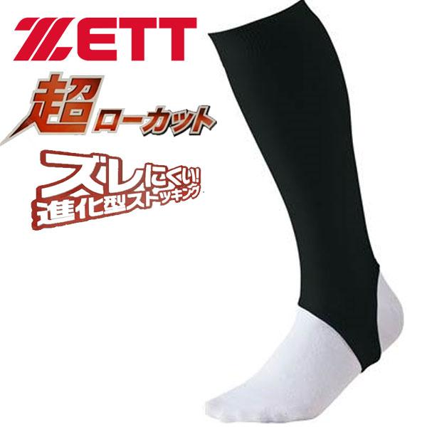 メール便発送 即納可☆【ZETT】ゼット 野球 大人用 超ローカットストッキング BK85A