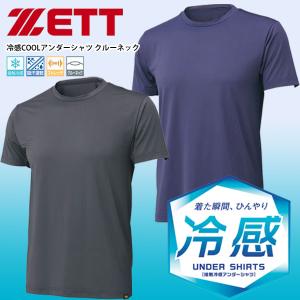 メール便発送 即納可☆【ZETT】ゼット 冷感COOLアンダーシャツ クルーネック半袖アンダーシャツ 野球 BO1410C｜アップステアーズ