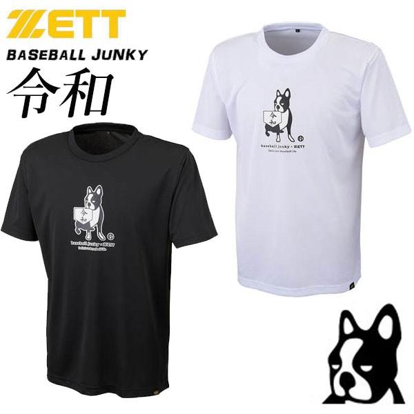 送料無料 メール便発送 即納可☆ 【ZETT】ゼット ベースボールジャンキー 令和記念Tシャツ メン...