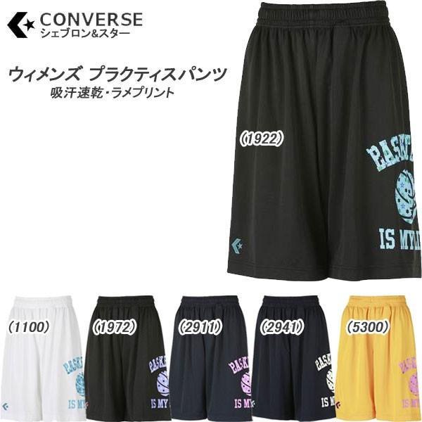 送料無料 メール便発送 即納可☆ 【CONVERSE】コンバース ウィメンズプラクティスパンツ バス...