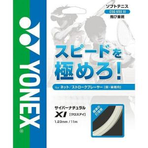 ◆◆送料無料 メール便発送 ＜ヨネックス＞ YONEX サイバーナチュラル クロスアイ CSG650XI (201：クリアー) テニス(csg650xi-201-ynx1)｜upstairs