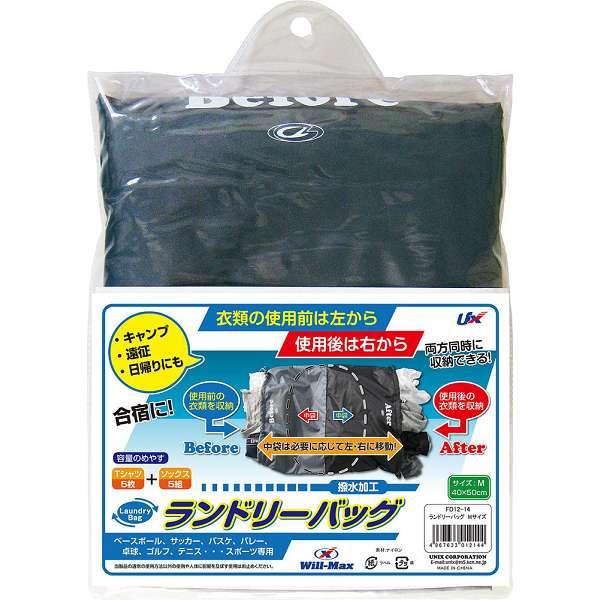 ◆◆○送料無料 メール便発送 ＜ユニックス＞ Unix ランドリーバッグ Mサイズ FD12−14 ...