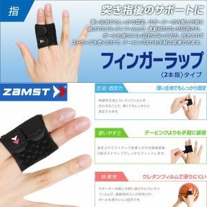 ◆◆メール便発送 【ザムスト】 ZAMST フィンガーラップ（2本指タイプ）指サポーター 指用サポーター(fingerrap-2-zam1)