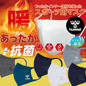 送料無料 メール便発送 即納可☆【hummel】ヒュンメル あったかマスク 冬用 保温 抗菌 HFA...