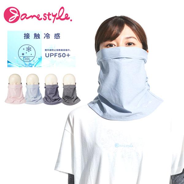 メール便発送 即納可★【Janestyle】ジェーンスタイル UVクール フェイスカバー JS111...