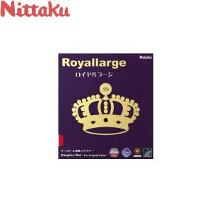 ◆◆●送料無料 メール便発送 【ニッタク】 Nittaku ロイヤルラージ NR-8559 (71：ブラック） 卓球 ラバー ラージボール用｜upstairs