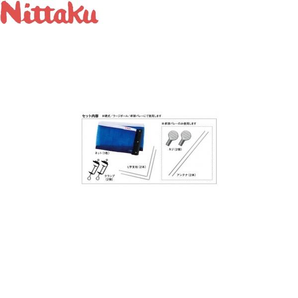 ◆◆● 【ニッタク】 Nittaku 3WAYサポート＆ネット NT-3410 卓球 ネット 設備・...