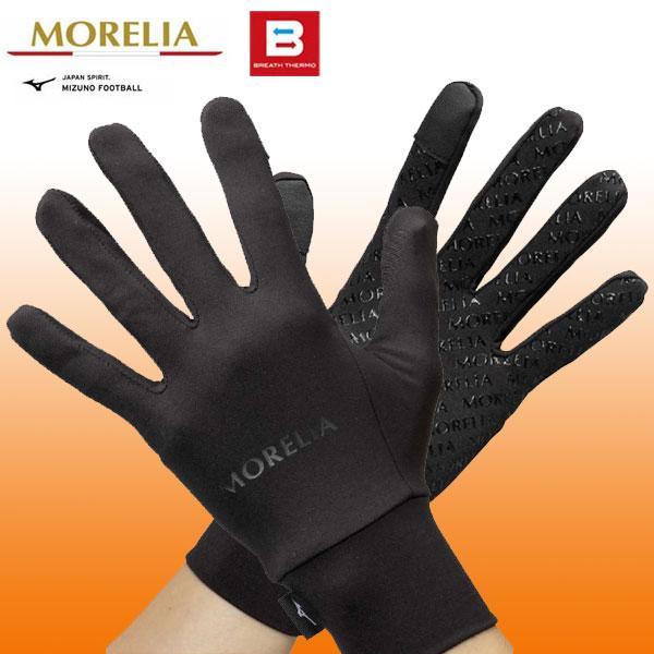 メール便発送 即納可★【MIZUNO】ミズノ 【発熱素材／モレリア】フィールドグローブ タッチパネル...