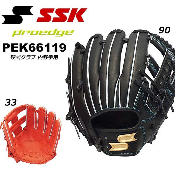 即納可★ 【SSK】エスエスケイ 硬式グラブ グローブ プロエッジ 内野手用 PEK66119