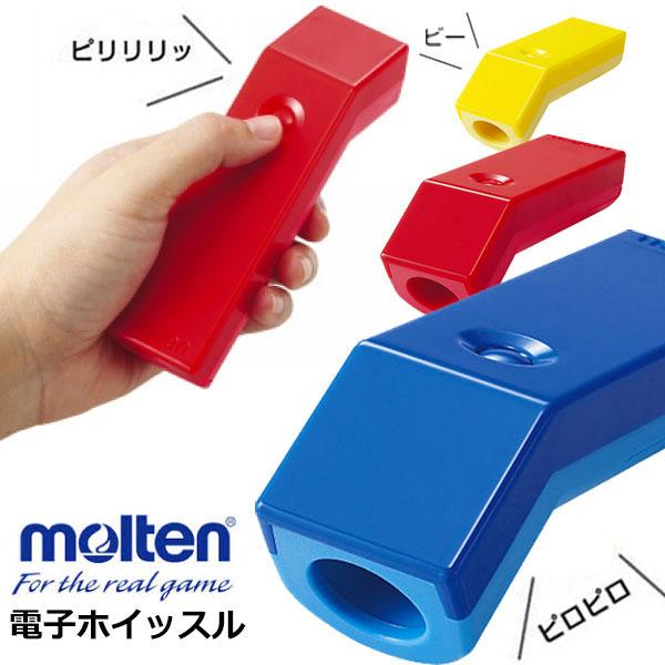 送料無料 定形外発送 即納可★ 【molten】モルテン 電子ホイッスル 指で押すだけ 衛生的 笛 ...