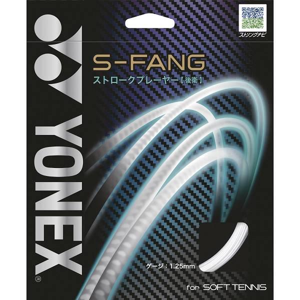 ◆◆送料無料 メール便発送 ＜ヨネックス＞ YONEX Sーファング SGSFG (011)