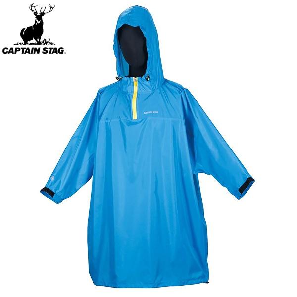 ◆◆ ＜キャプテン スタッグ＞ CAPTAIN STAG レインポンチョ＜収納ケース付＞（ブルー）J...