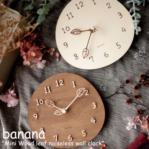 バナナ工房 壁掛け時計 BANANA 正規販売店 Mini Wood leaf noiseless ...
