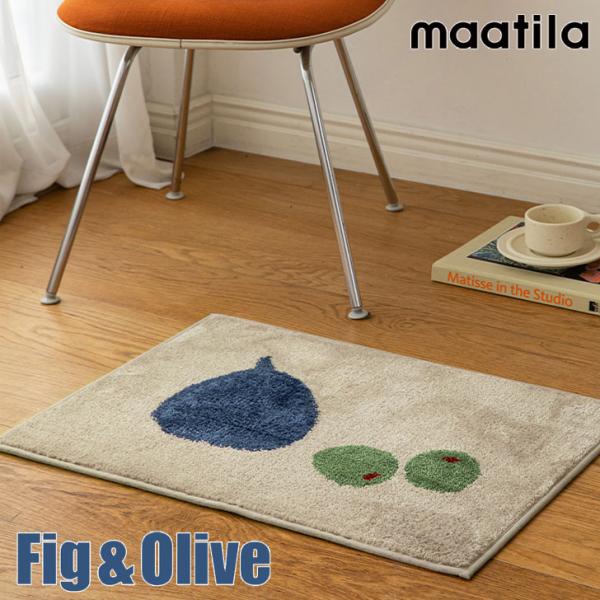 マティラ ラグ maatila 正規販売店 FIG &amp; OLIVE MAT フィグ＆オリーブ マット...