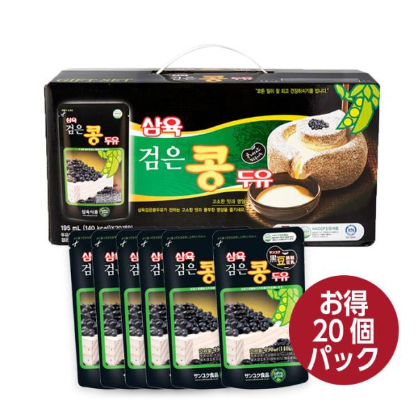 【三育】サンユク 黒豆 豆乳 / 1BOX(190ml20個入) パウチ まとめ買いがお得 プレゼン...