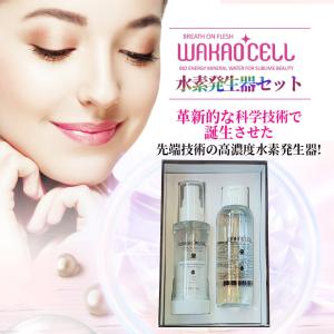 wakaocell [お得セット商品]水素発生...の詳細画像1