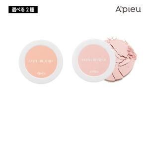 【選べる2種】A'PIEU オピュ 【選べる2種】パステル ブラッシャー 4.5g PASTEL BLUSHER (CR02/PK07) 8g シャドウ ブラッシャー 韓国コスメ 正規品 国内発送