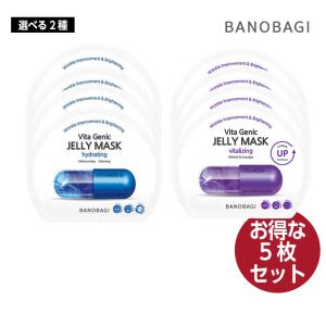 10枚セット】 K-LABO ケイラボ BANOBAGI Vita Genic JELLY MASK 30ml