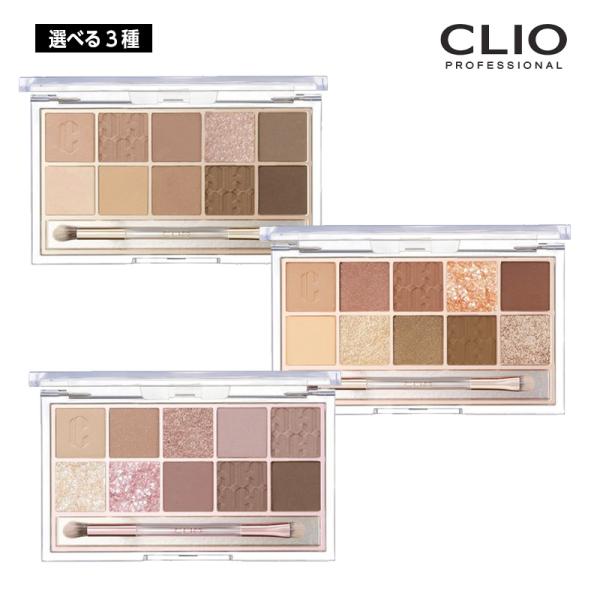 【選べる3種類】CLIO clio クリオ プロ アイパレット Pro Eye Palette  0...