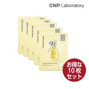 お得な10枚セット】CNP Laboratory アンプルマスク 25ml ビタ