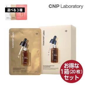 お得10枚セット】CNP プロポリスエナジーアンプルマスク 25ml