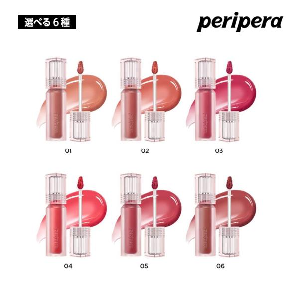 【選べる6種】peripera ウォーター ベアー ティント(01/02/03/04/05/06) ...