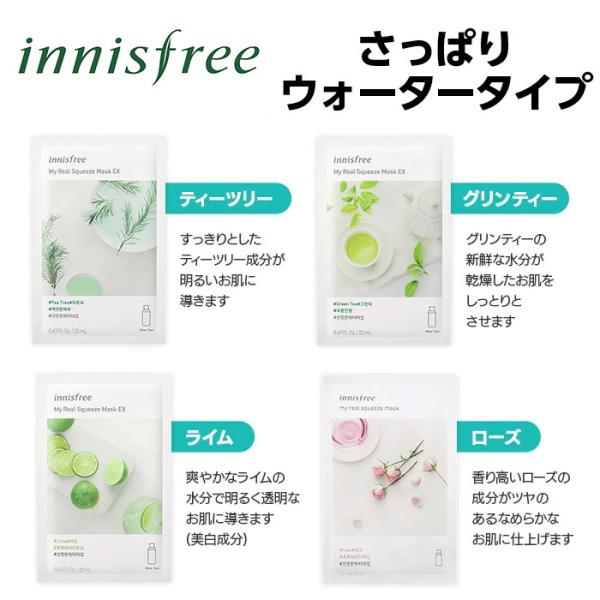 【お試し1枚】innisfree イニスフリー マイリアル スクイーズ  選べる マスクシートEX ...