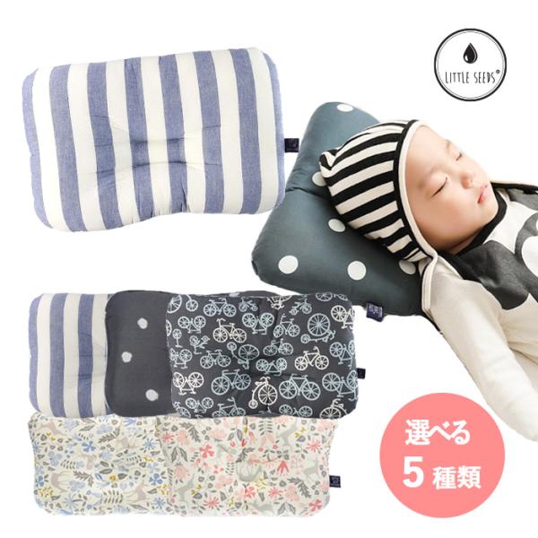 【選べる5種類】little seeds ベビーピロー ベビー枕 赤ちゃん 枕 絶壁 向き癖 洗える...
