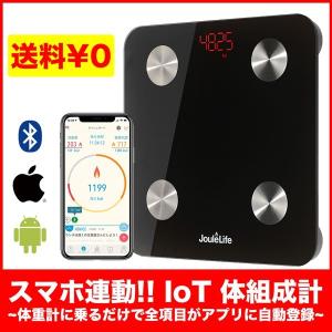 体重計 スマホ連動 Bluetooth 体組成計 JouleLife ダイエット 健康管理 体脂肪率 送料無料
