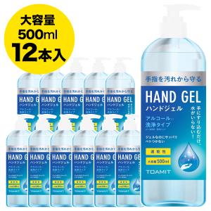 アルコール ハンドジェル 500ml 12本セット | 除菌 保湿 エタノール 手指 大容量 ストック まとめ買い