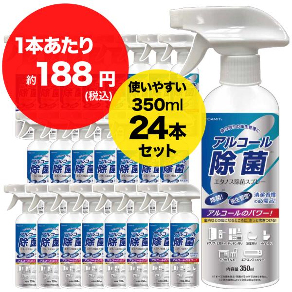 アルコール 除菌スプレー エタノス 350ml 24本セット | 衛生 管理 除菌 清潔 掃除 清掃...