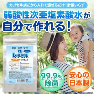 次亜塩素酸水 パウダー 30個入 弱酸性次亜塩素酸水生成用粉末 レーアライフ 除菌 消臭 日本製 ジクロロイソシアヌル酸ナトリウム
