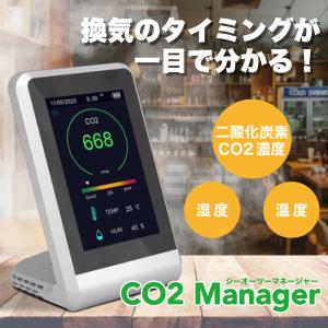 在庫あり | CO2マネージャー コンパクトCO2濃度測定器 二酸化炭素濃度測定 TOA-COMG-001 温度 湿度 換気 | 送料無料