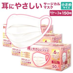 長谷川綿行 耳にやさしい サージカルマスク 小さめサイズ ホワイト 50