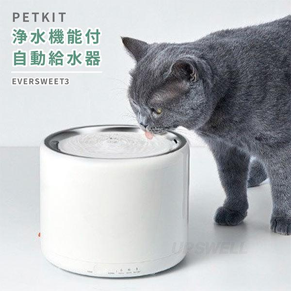 ペット 給水器  循環式 EVERSWEET3 第3世代 浄水 自動 水飲み器 水のみ器 小型犬 猫...