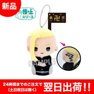 東京リベンジャーズ 指の上シリーズ 龍宮寺堅 | 新品 大人気 アニメ 在庫あり グッズ かわいい 東リベ マスコット キーホルダー