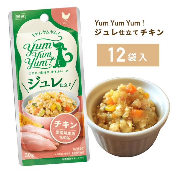 yumyumyum ジュレ 仕立て チキン 犬用 30g×12袋 | 国産 無添加 ドッグフード 鶏...