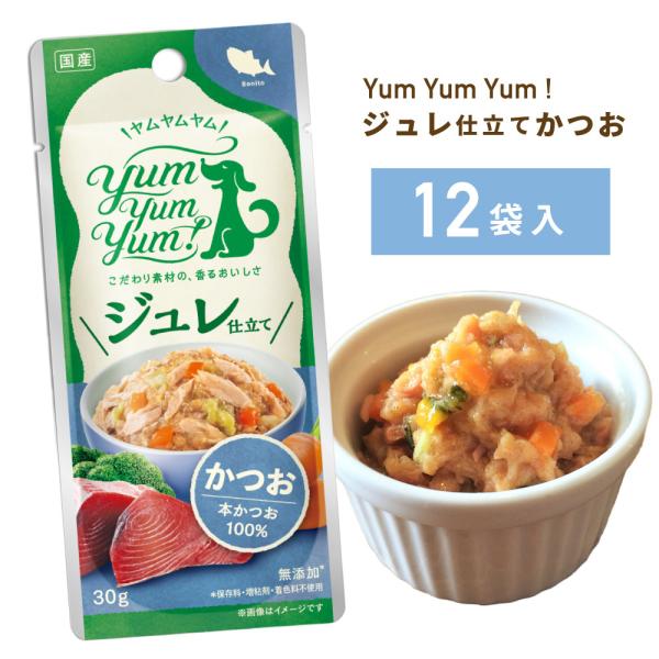 yumyumyum ジュレ仕立て かつお 犬用 30g×12袋 | 国産 無添加 ドッグフード 国産...