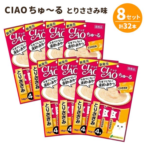 ちゅ〜る ちゅーる 猫 とりささみ 14g 4本入×8セット(計32本) いなば | 水分補給 おや...