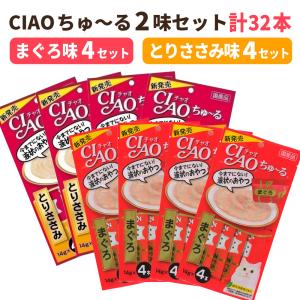 ちゅーる ちゅ〜る 猫 まぐろ & とりささみ 14g 4本入 × 各4セット 計32本 いなば | 国産 猫用 おやつ ペースト 液状 ねこ ちゃお 魚 鶏肉 CM 人気 CIAO｜upswell