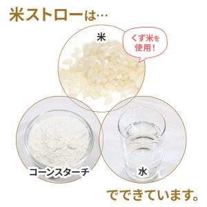 米 ストロー 20本 | エコ カラフル おし...の詳細画像1