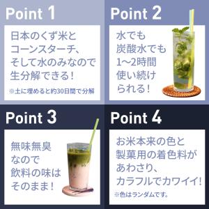 米 ストロー 20本 | エコ カラフル おし...の詳細画像2
