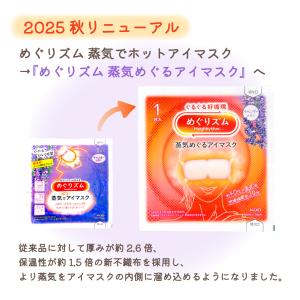 めぐりズム 蒸気めぐるアイマスク ラベンダー ...の詳細画像2