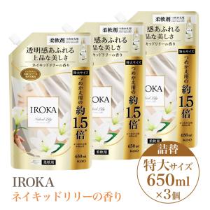 3個セット 柔軟剤 花王 iroka イロカ プレミアム ネイキッドリリー 香り 詰め替え 詰替 特大 サイズ 650ml 抗菌 防臭効果 上品 ムスク ホテル 香水