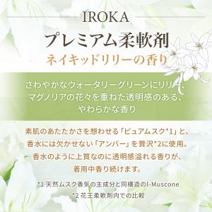 3個セット 柔軟剤 花王 iroka イロカ ...の詳細画像1