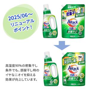 アタック抗菌EX or アタック抗菌EX (部...の詳細画像2