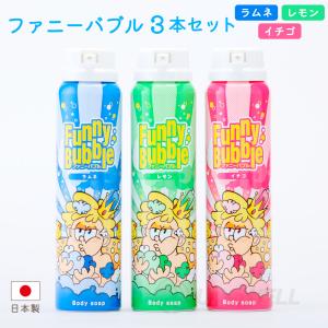 アイプリ ボディソープ 3本セット ファニーバブル お風呂 泡 ひまり