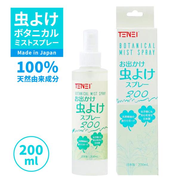 おでかけ 虫よけ ボタニカルミスト スプレー | 子ども 大人 天然ハーブ アロマ 天然由来成分 レ...