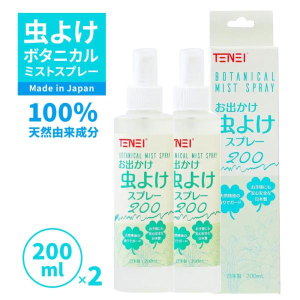 虫よけスプレー 2本セット ボタニカル ミスト 子ども 大人 ハーブ アロマ 天然由来成分 レモング...