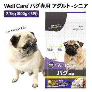 ウェルケア パグ専用 ドッグフード シニア 2.7kg(900g×3)×2袋セット 犬